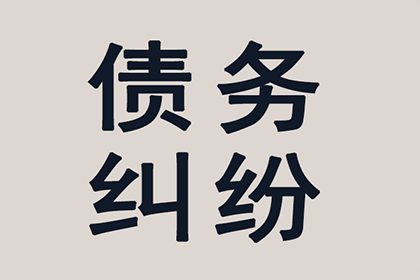 帮助广告公司全额讨回100万广告发布费